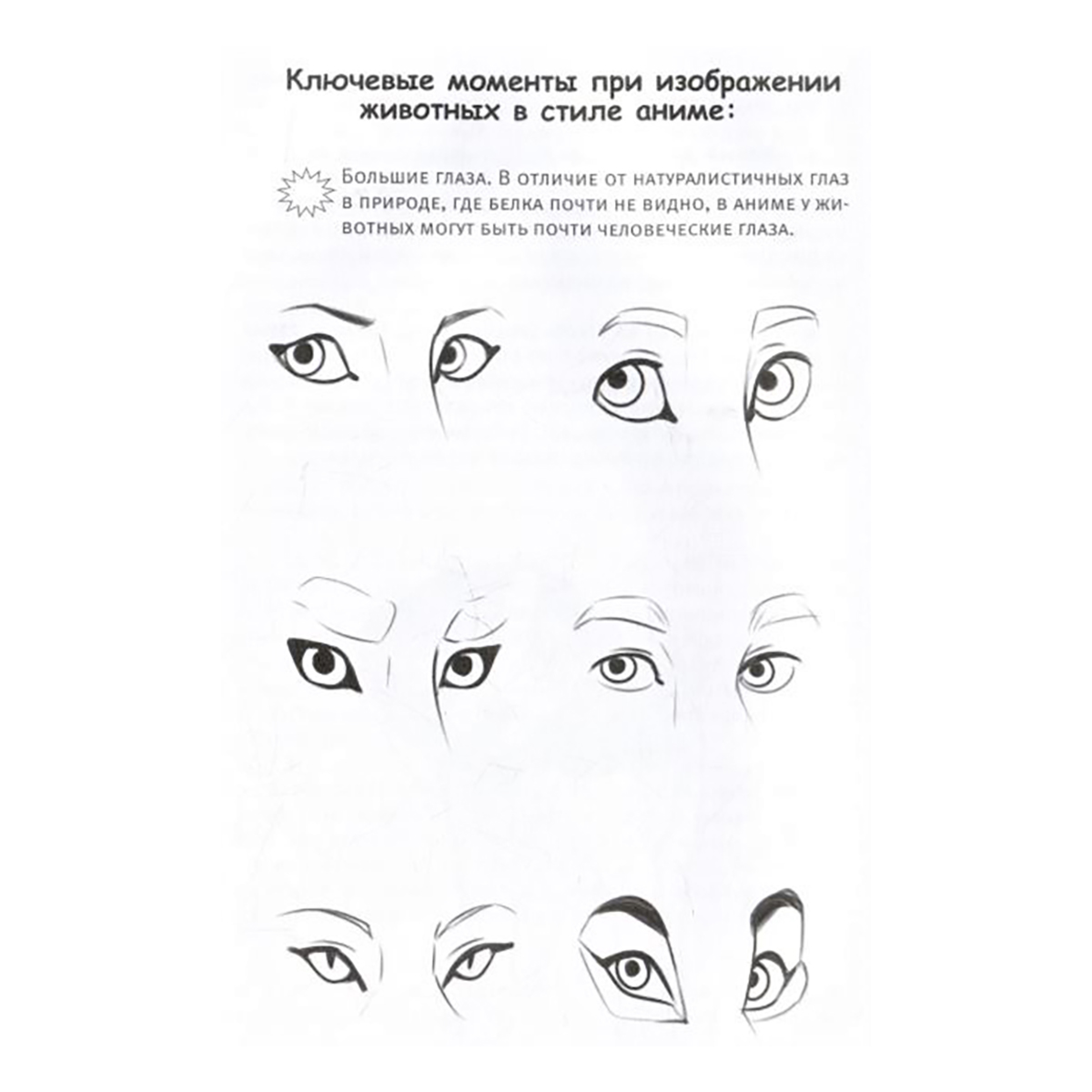 Книга АС Манга. Рисуем животных ASE000000000879532 Фото 2.