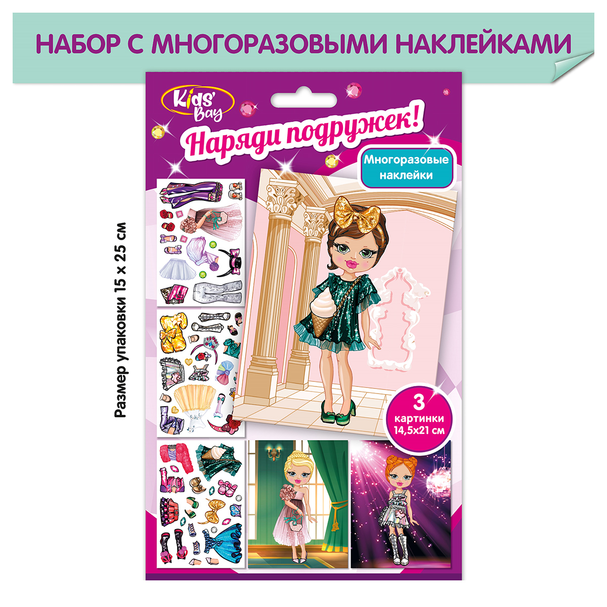 Premiere Publishing Набор для творчества с наклейками Наряди подружек Коктейль 102013010098 Фото 1.