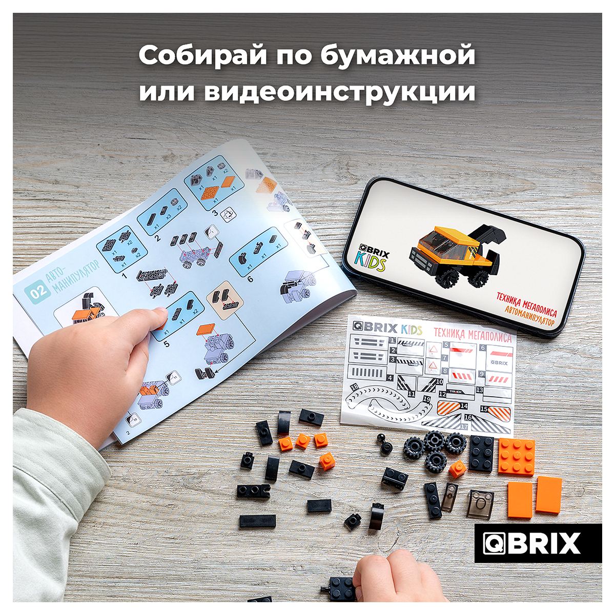 QBRIX Конструктор KIDS Техника мегаполиса 345 элемент. 30033 Фото 5.