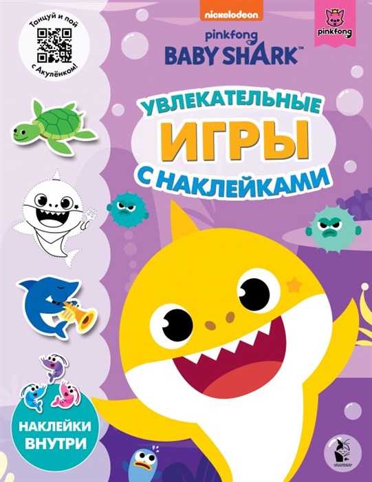 Baby Shark. Увлекательные игры с наклейками Фото 1.