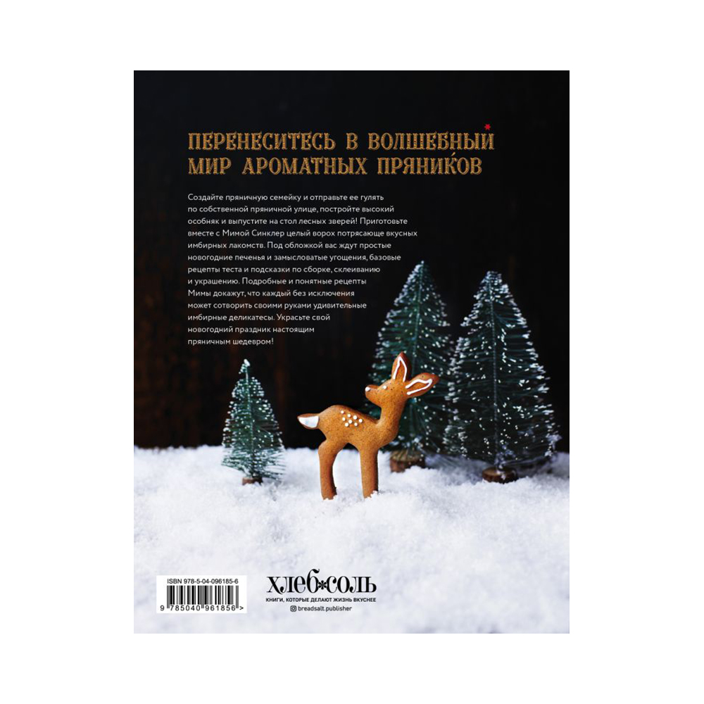 Книга Э Страна чудес 30 волшебных пряничных домиков, печенье и пирожные Фото 2.