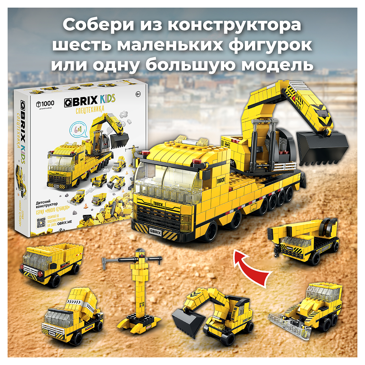QBRIX Конструктор KIDS Много кубиков Спецтехника 1000 элемент. 32004 Фото 4.