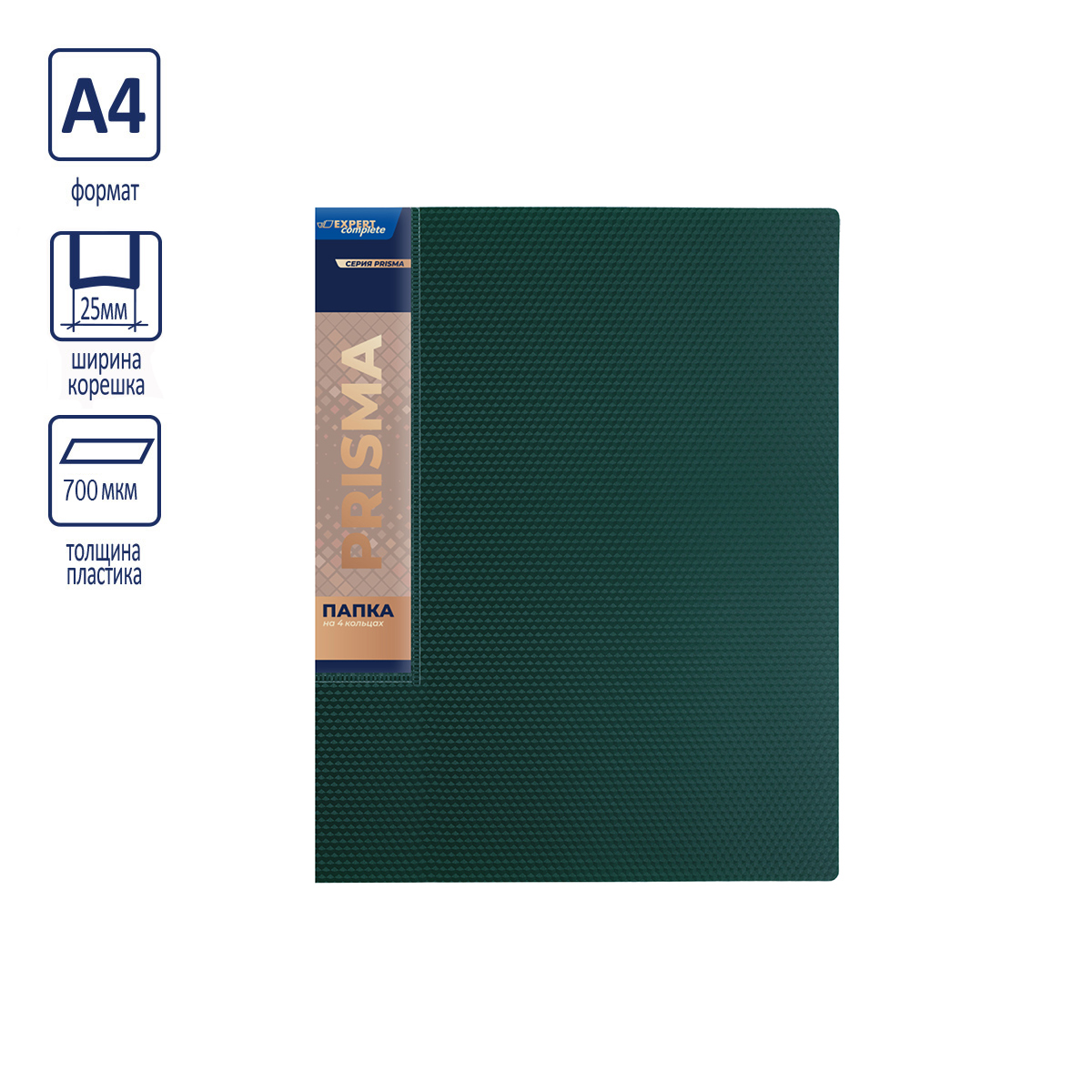 Expert Complete PRISMA Папка на 4 О-кольцах A4 700 мкм 25 мм эффект 3D d - 17 мм изумрудный new EC211400110 Фото 6.