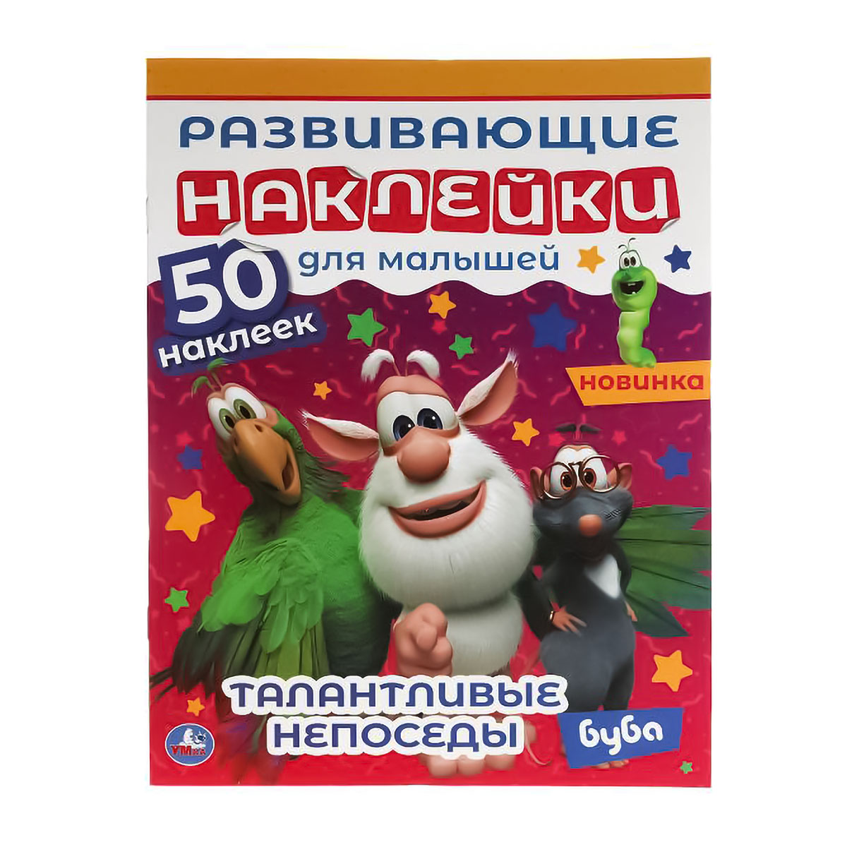 Умка Развивающие наклейки для малышей Буба 26 х 20 см 313727 Талантливые непоседы Фото 1.