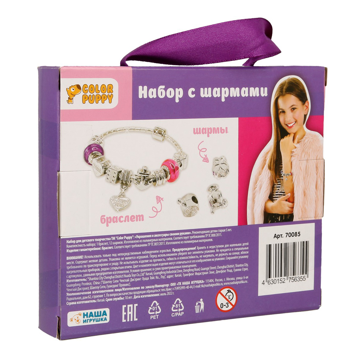 COLOR PUPPY 70085 Набор для создания бижутерии с шармами 1 браслет, 12 шармов Фото 2.