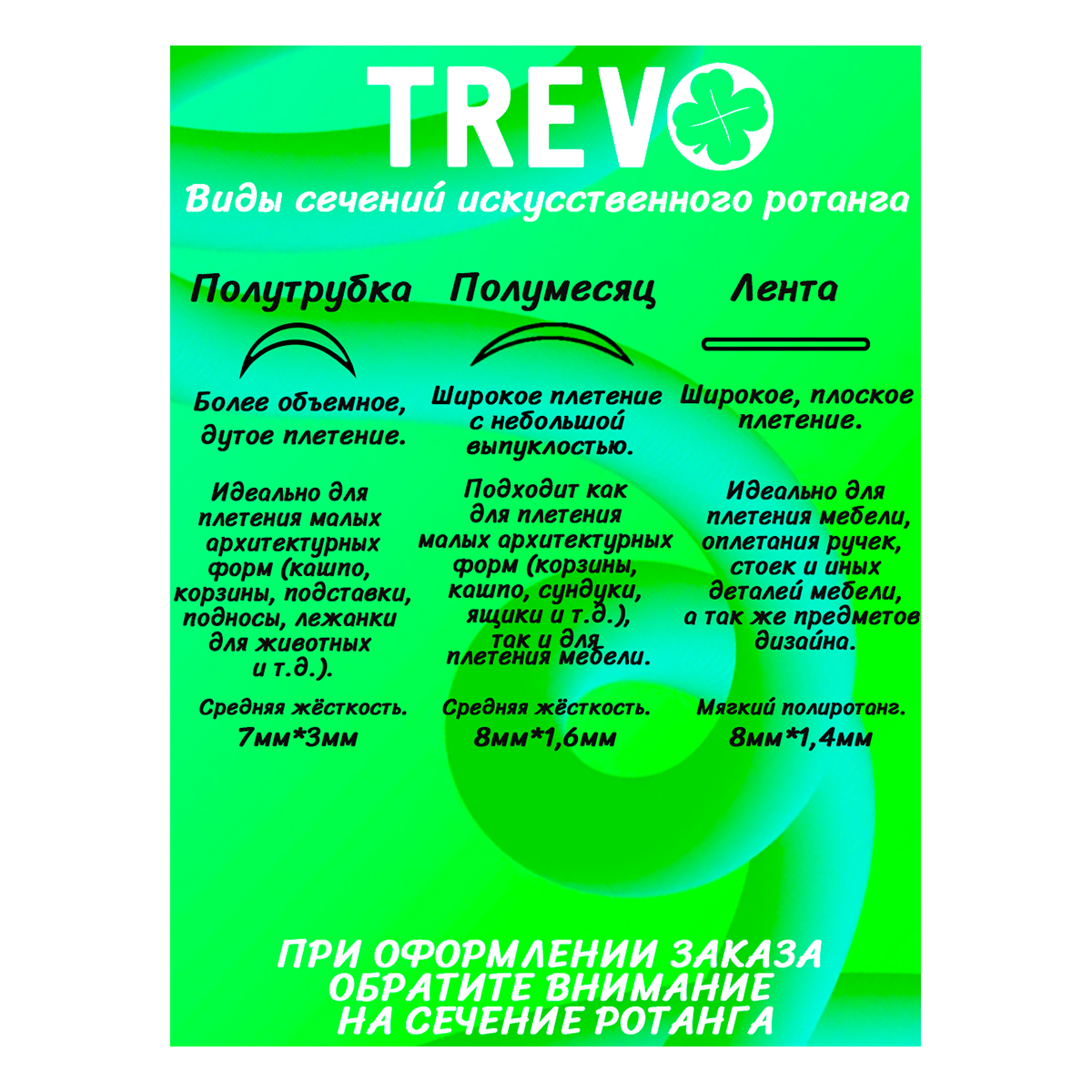 TREVO Полиротанг гладкий, Lider полутрубка 7 мм 100 м 1004-100 каштан Фото 6.