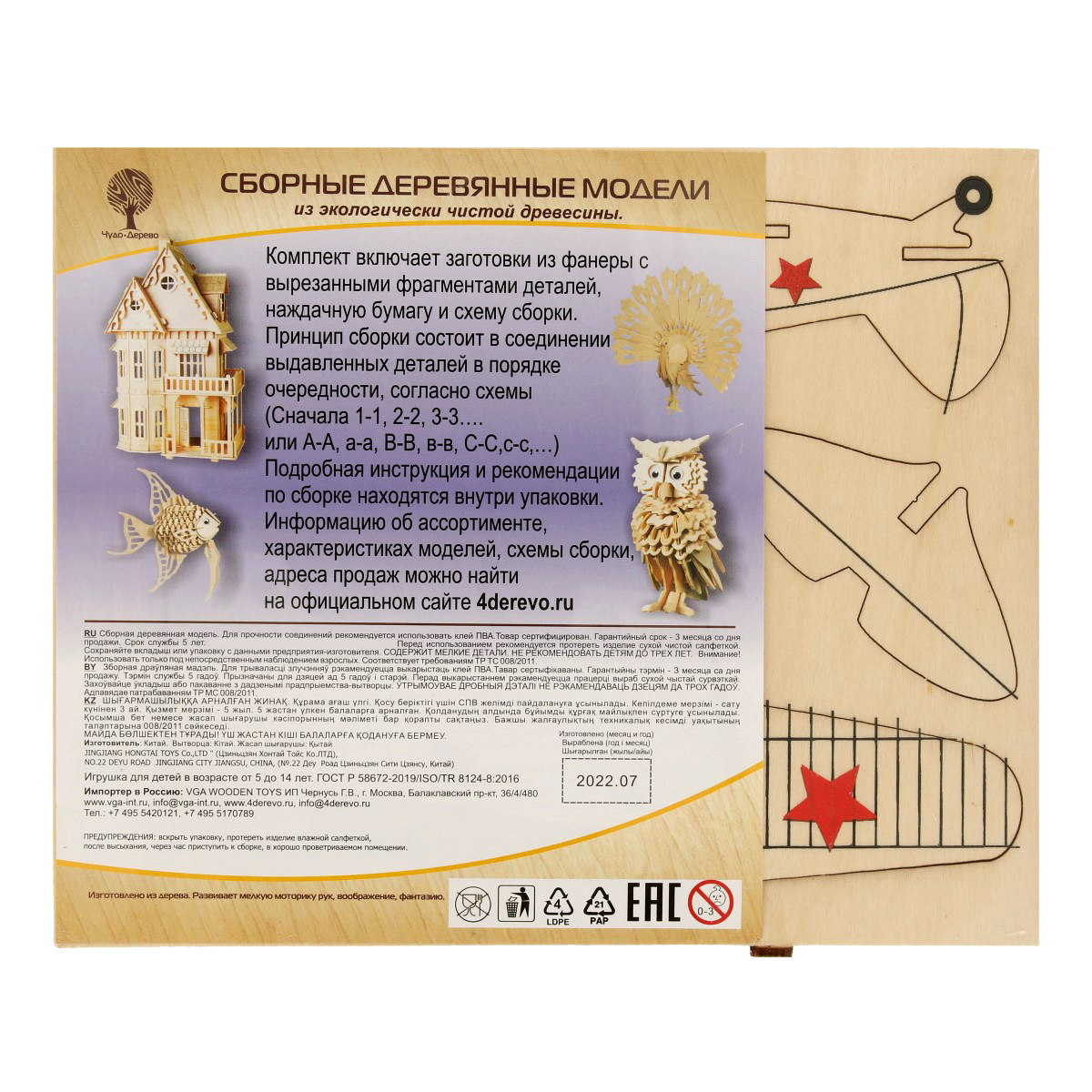 Чудо-дерево 80038 Модель сборная Истребитель шестнадцатый Фото 2.