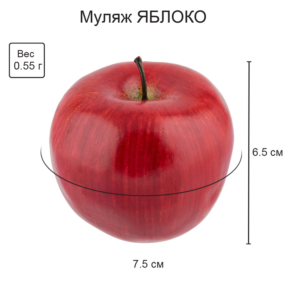 Blumentag MDL-01 Муляж 1 шт. 10 яблоко кр. 6.5 х 7.5 см Фото 2.