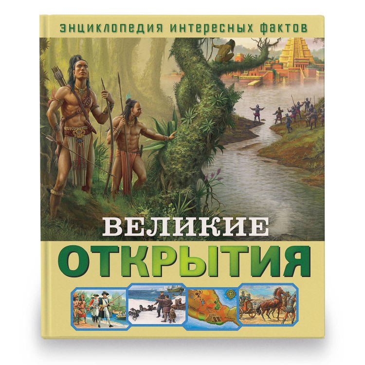 ND PLAY Энциклопедия интересных фактов Фото 1.