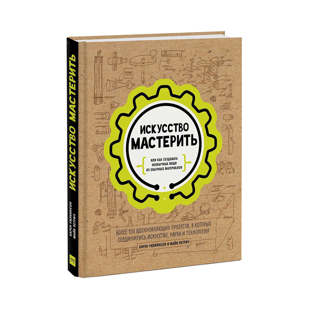 Книга Э Искусство мастерить Фото 1.