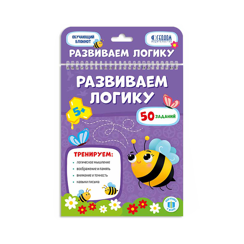 Г Обучающий блокнот Развиваем логику Фото 1.