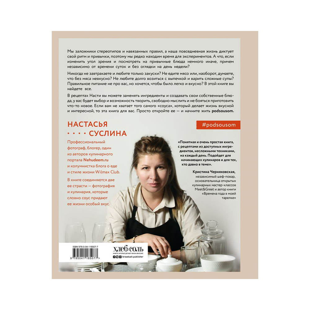 Книга Э Жизнь под соусом Рецепты из кулинарного дневника гурмана Фото 2.