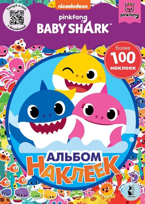 Baby Shark. Альбом наклеек Фото 1.