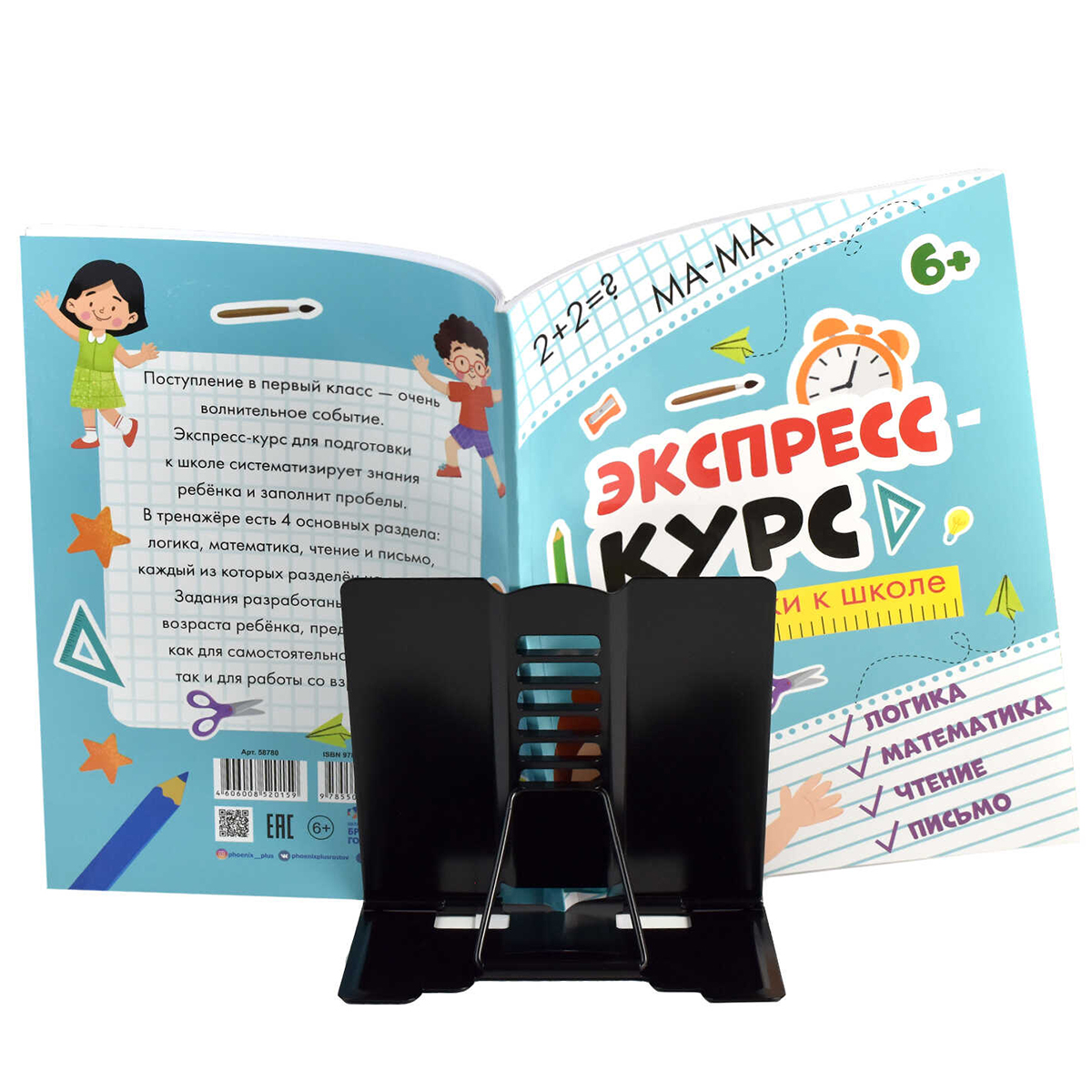 Феникс + Подставка для книг и учебников Мумии 59878 Фото 8.