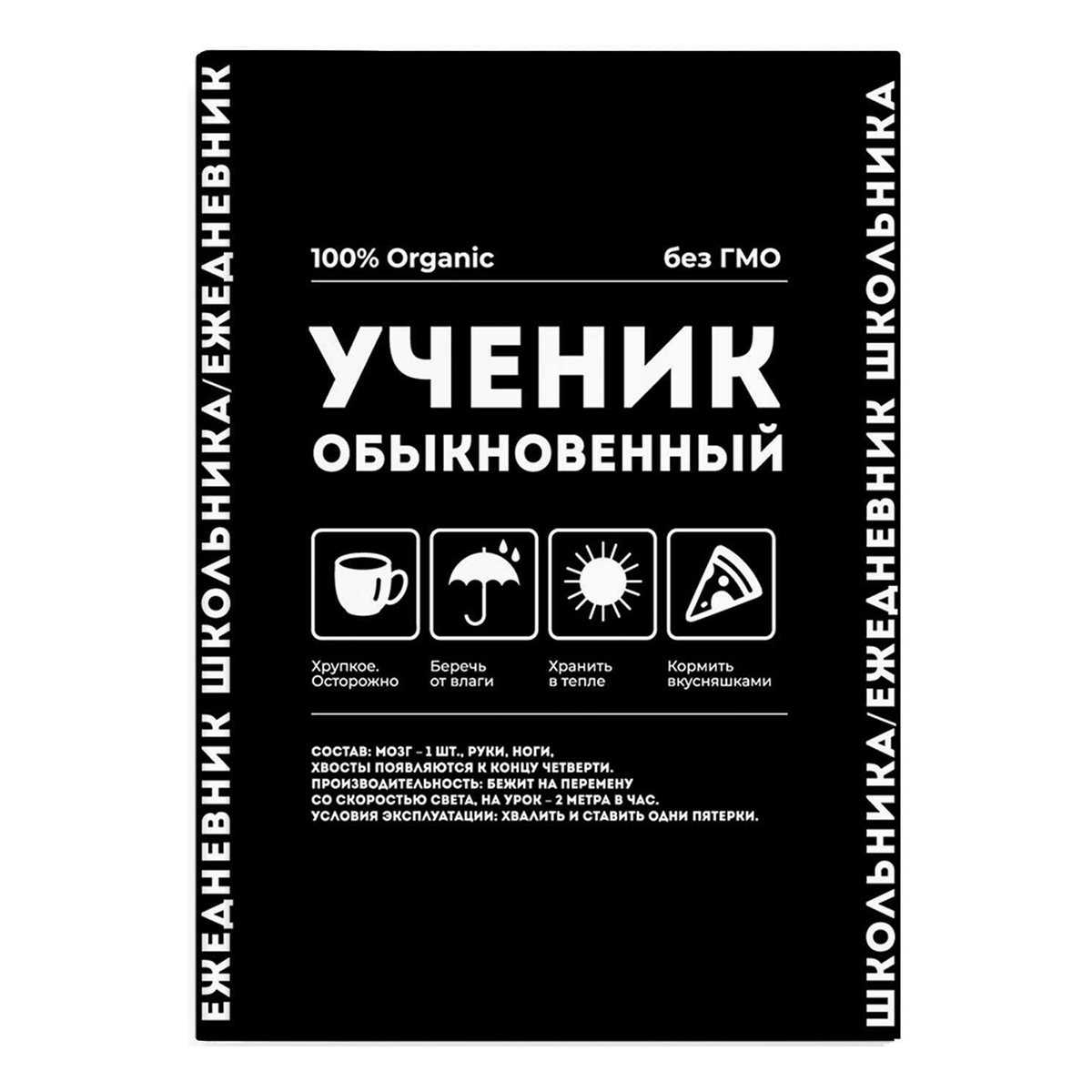 Феникс + Ежедневник школьника ФРАЗЫ С ХАРАКТЕРОМ A5 64 л. 67614 Фото 1.