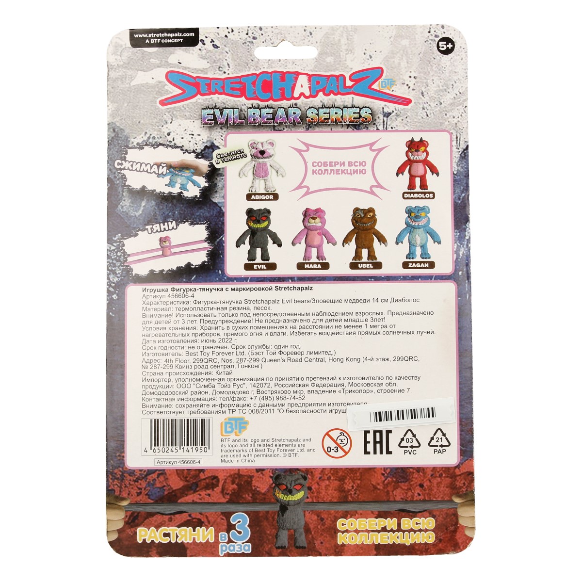 Stretchapalz 456606-4 Фигурка-тянучка Evil bears/Зловещие медведи Диаболос 14 см Фото 2.