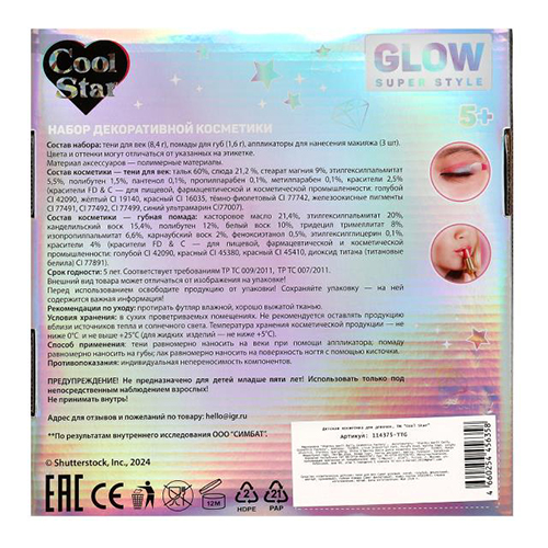 Cool Star Набор косметики:тени для век, помада для губ 378307 Фото 6.