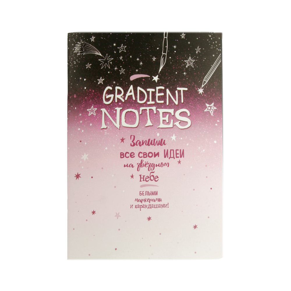 Контэнт Блокнот Нарисуй все, что хочешь Градиент КР 32 л. GRADIENT NOTES (розовый) 99906328 Фото 1.