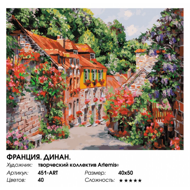 Белоснежка 451-ART Картина по номерам 40 х 50 см Франция. Динан Фото 3.