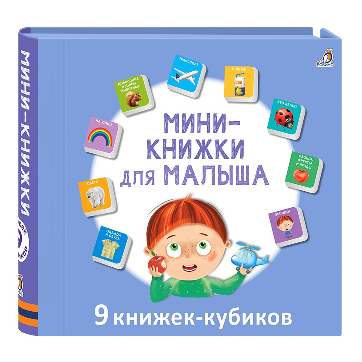 Р Мини-книжки для малыша 9 книжек кубиков УТ000002374 Фото 1.