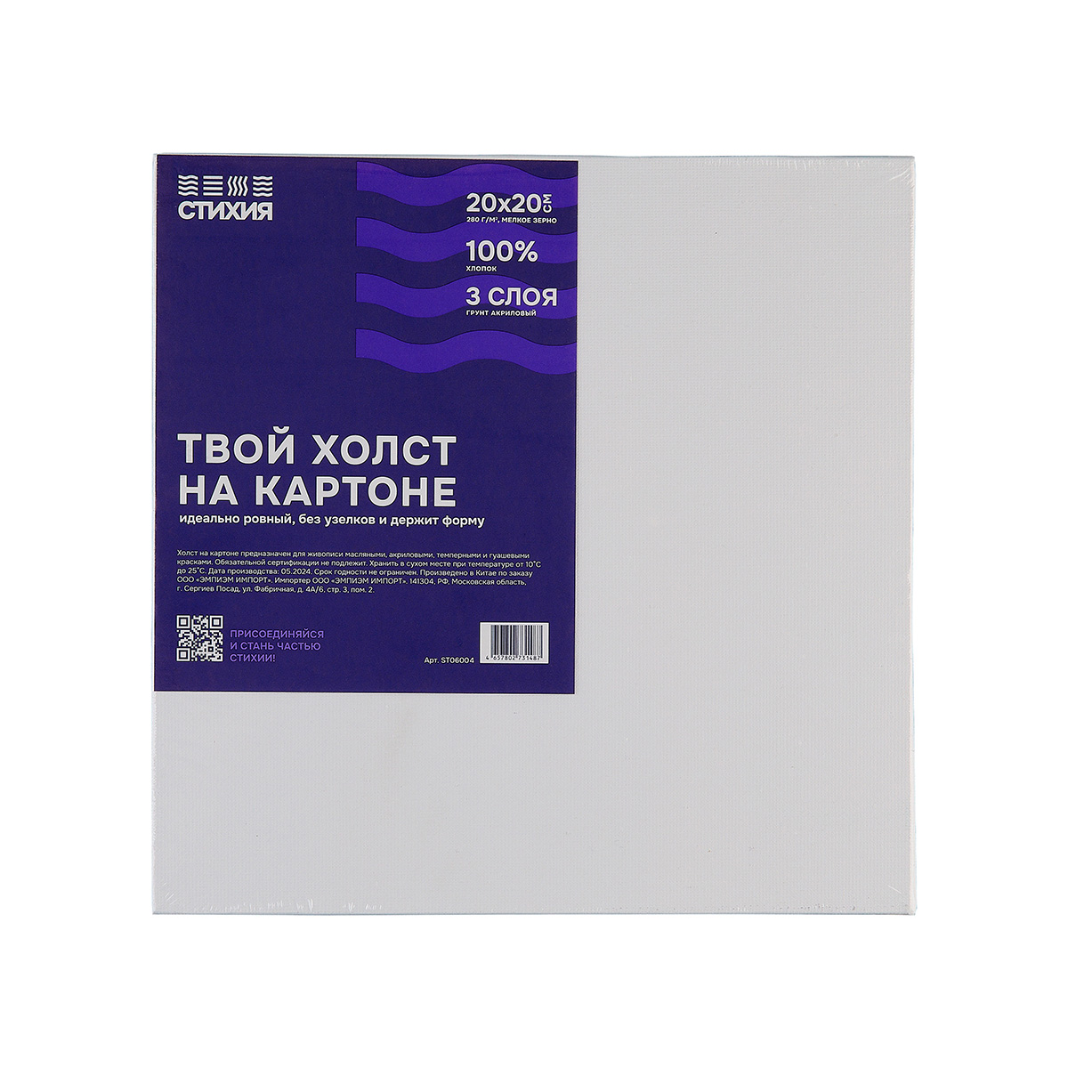 Холст грунтованный на картоне Стихия 100% хлопок 20 х 20 см ST06004 мелкозернистый Фото 1.