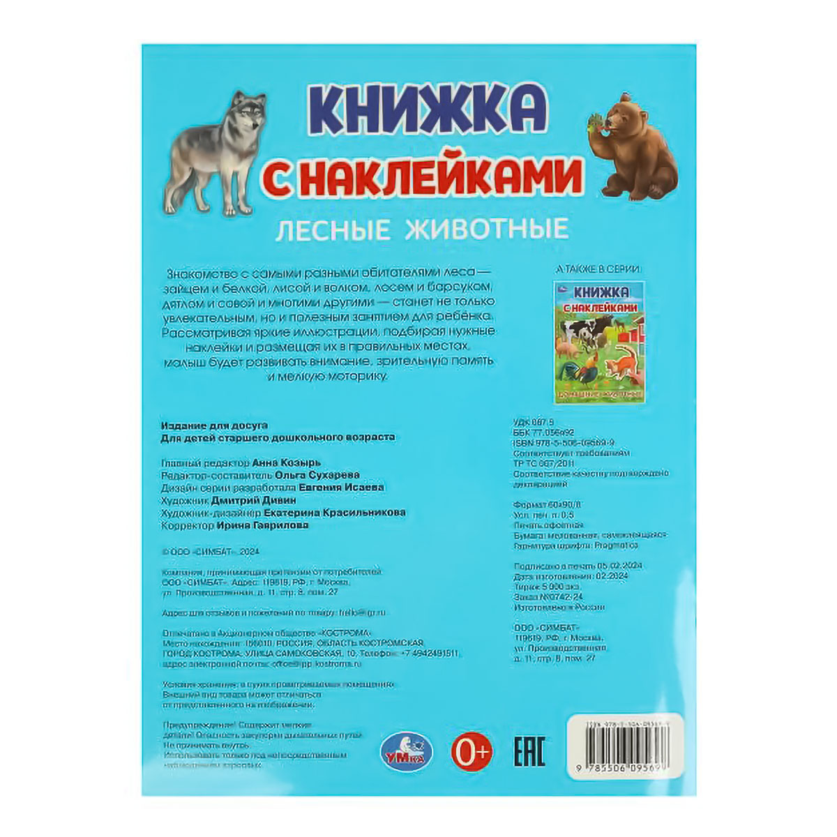 Умка Книжка с наклейками Лесные животные 375091 Фото 5.