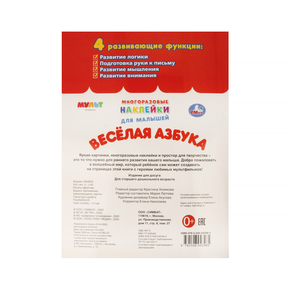 Умка Многоразовые наклейки Мульт Веселая азбука 295215 Фото 3.