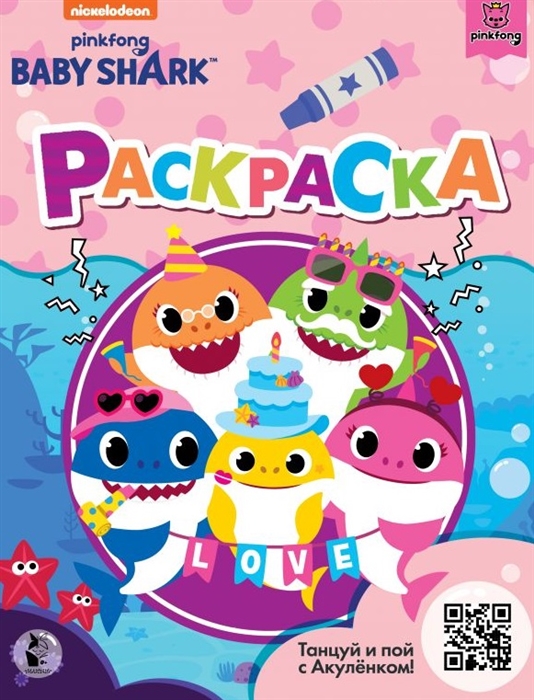 Baby Shark. Раскраска Розовый Фото 1.