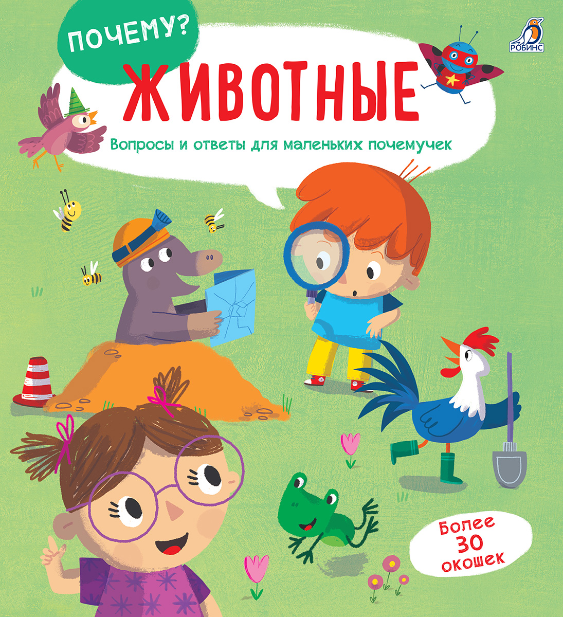 Р ПОЧЕМУ? Животные Фото 1.