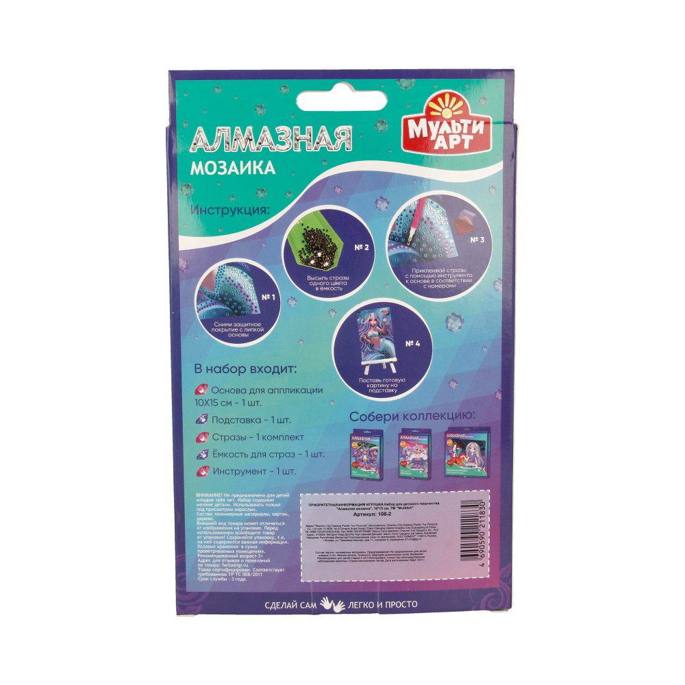 MULTI ART Алмазная мозаика №1 Русалочка в подводном мире 296234 Фото 2.