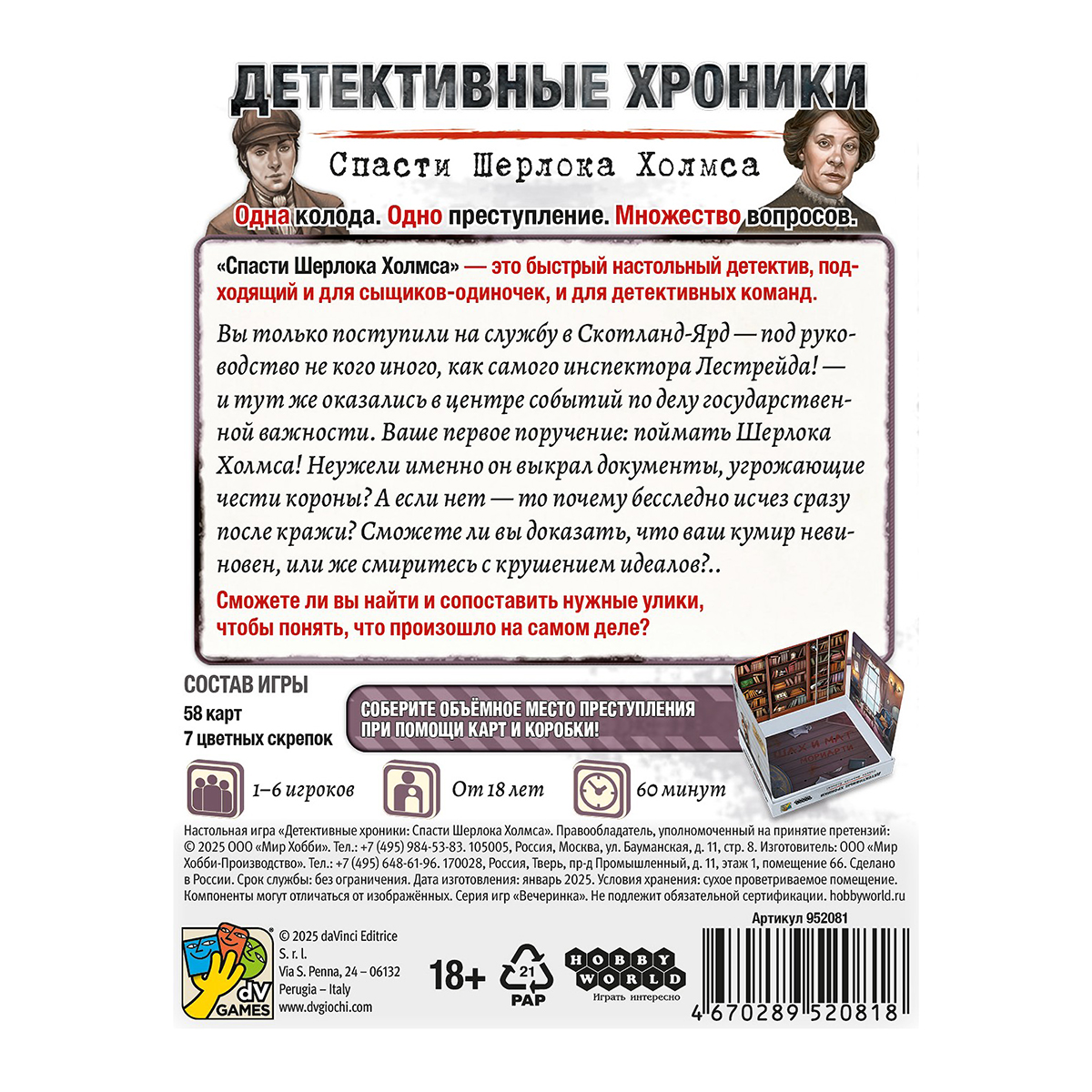 Игра настольная HOBBY WORLD Детективные хроники Спасти Шерлока Холмса 952081 Фото 2.