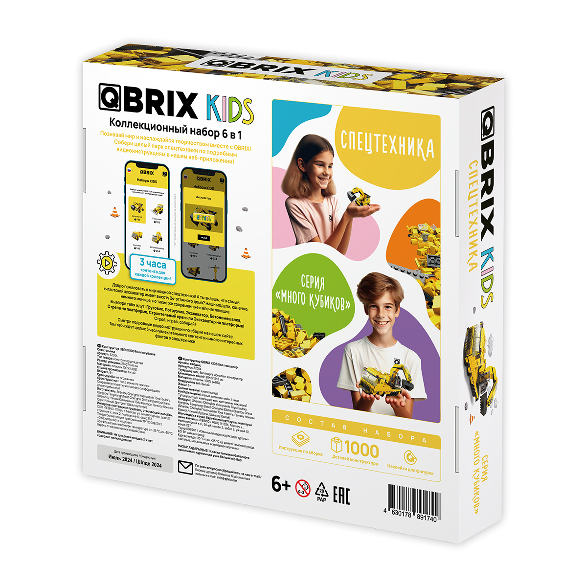 QBRIX Конструктор KIDS Много кубиков Спецтехника 1000 элемент. 32004 Фото 2.