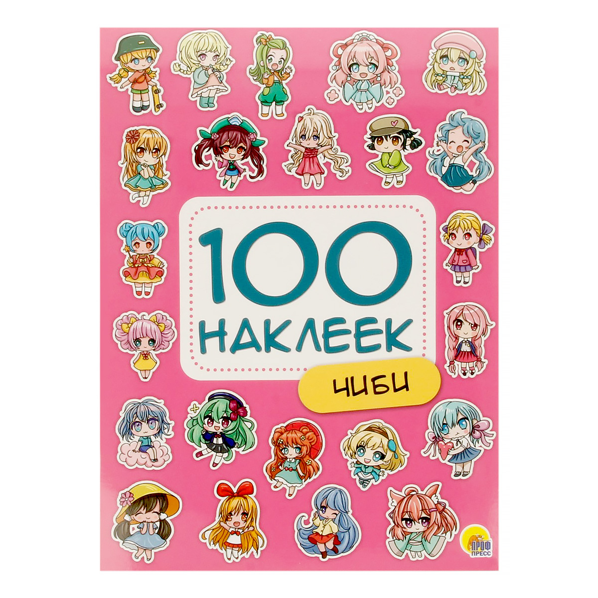 ПФ 100 наклеек A5 Чиби Фото 1.