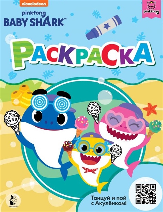 Baby Shark. Раскраска Голубой Фото 1.