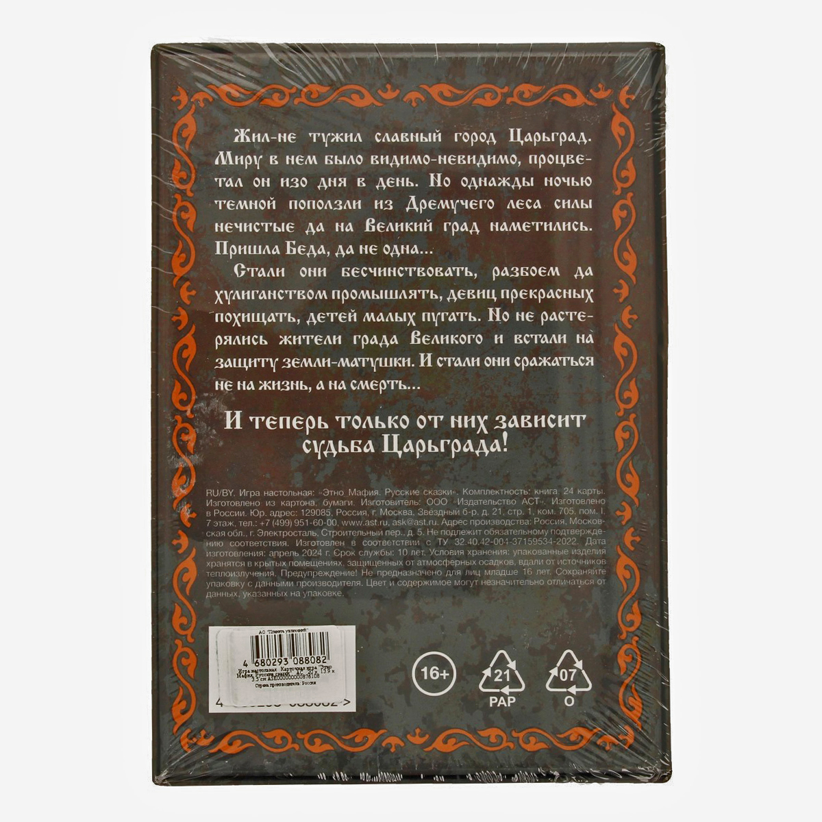 Игра настольная Карточная игра Этно Мафия. Русские сказки АС 20 х 13.9 х 3.5 см ASE000000000876108 Фото 2.