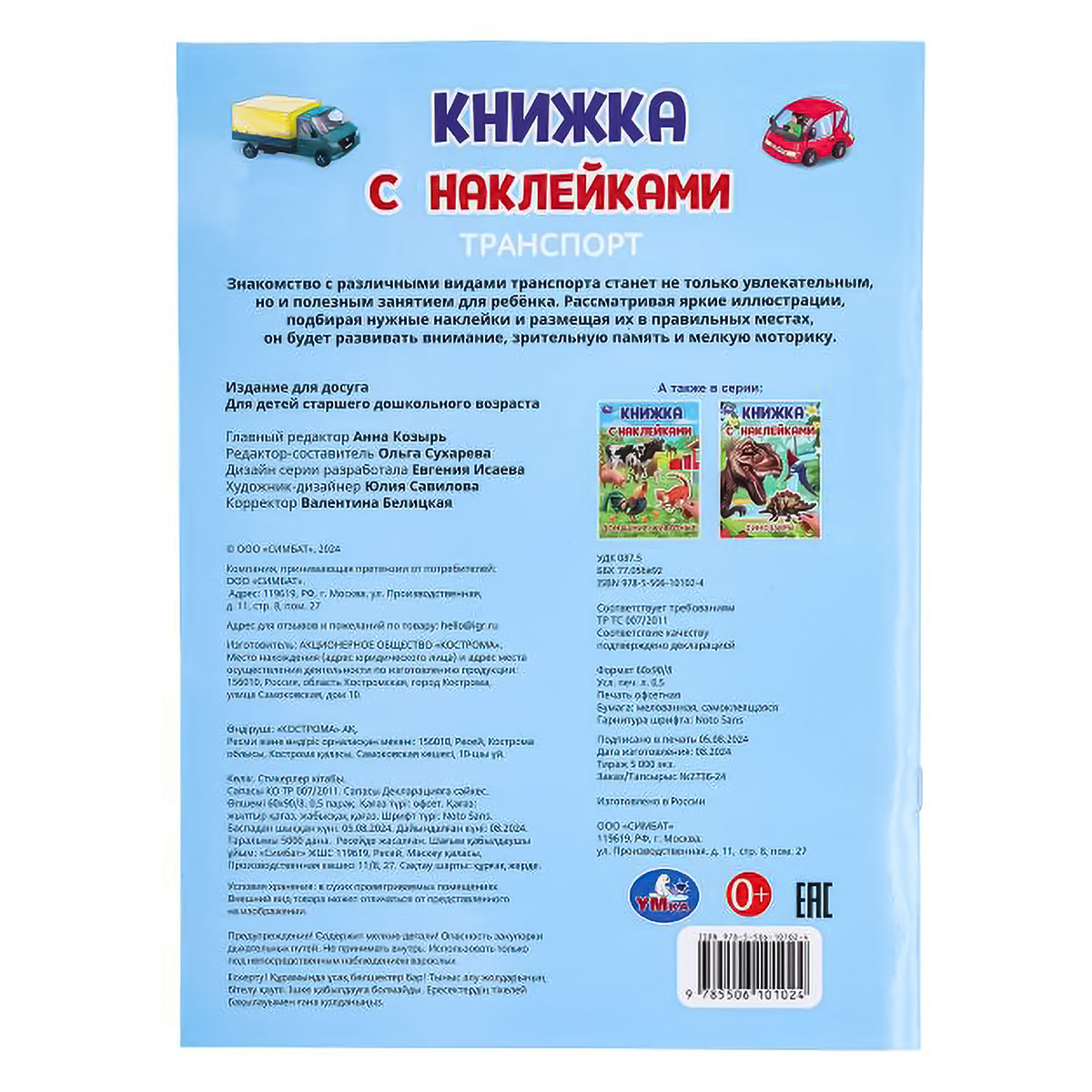 Умка Книжка с наклейками Транспорт 385072 Фото 7.