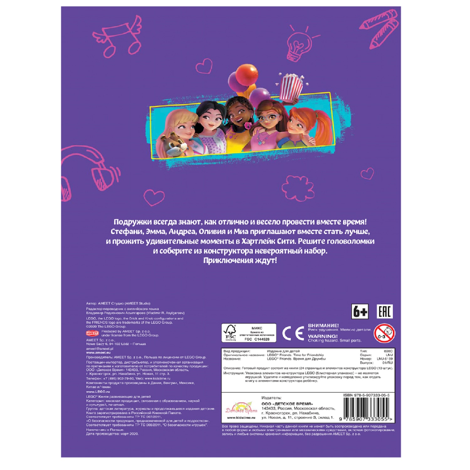 LEGO Friends Книга с игрушкой Время для Дружбы LMJ-6159 Фото 3.