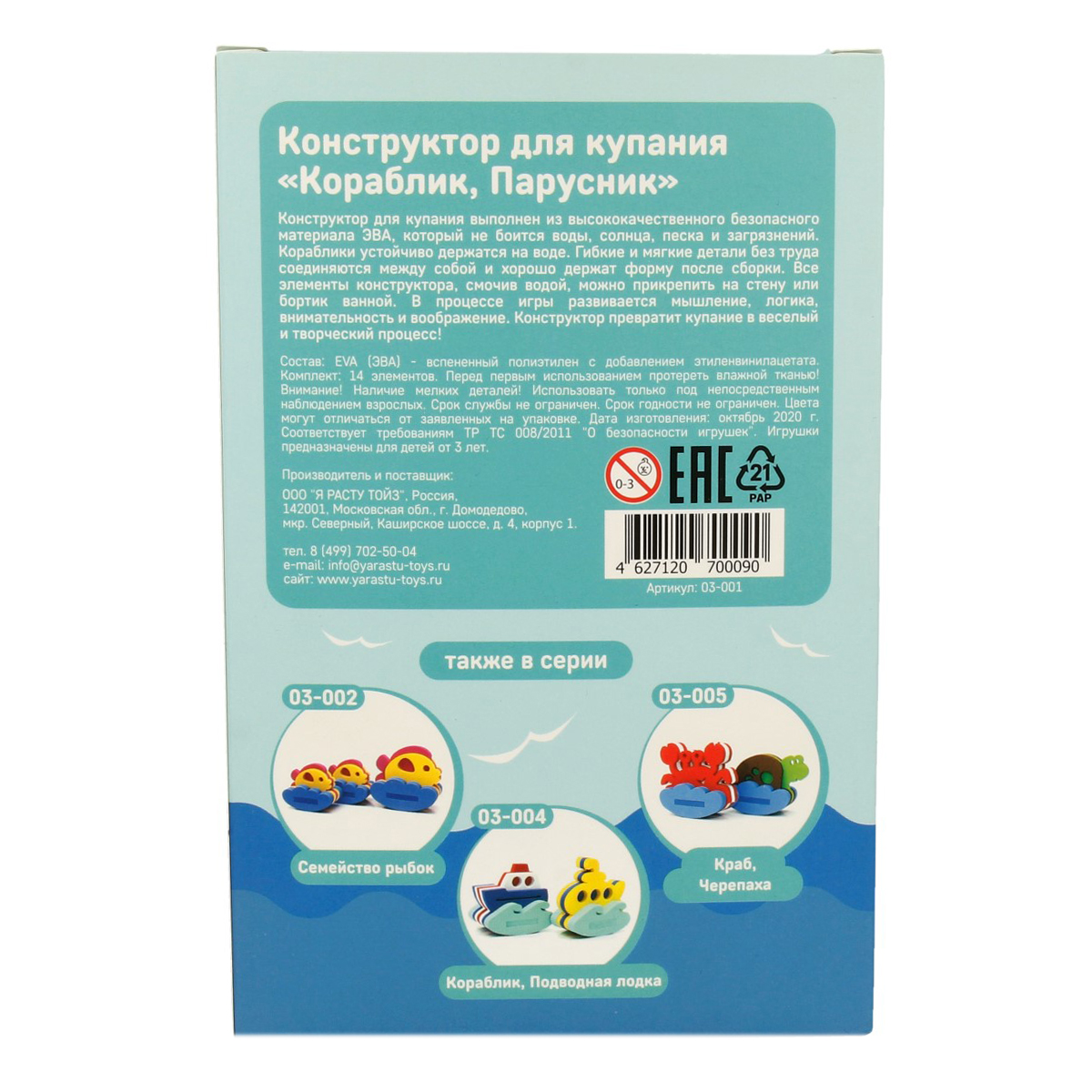 El`BascoToys Игрушка-конструктор для купания Кораблик, Парусник ЭВА 03-001 Фото 3.