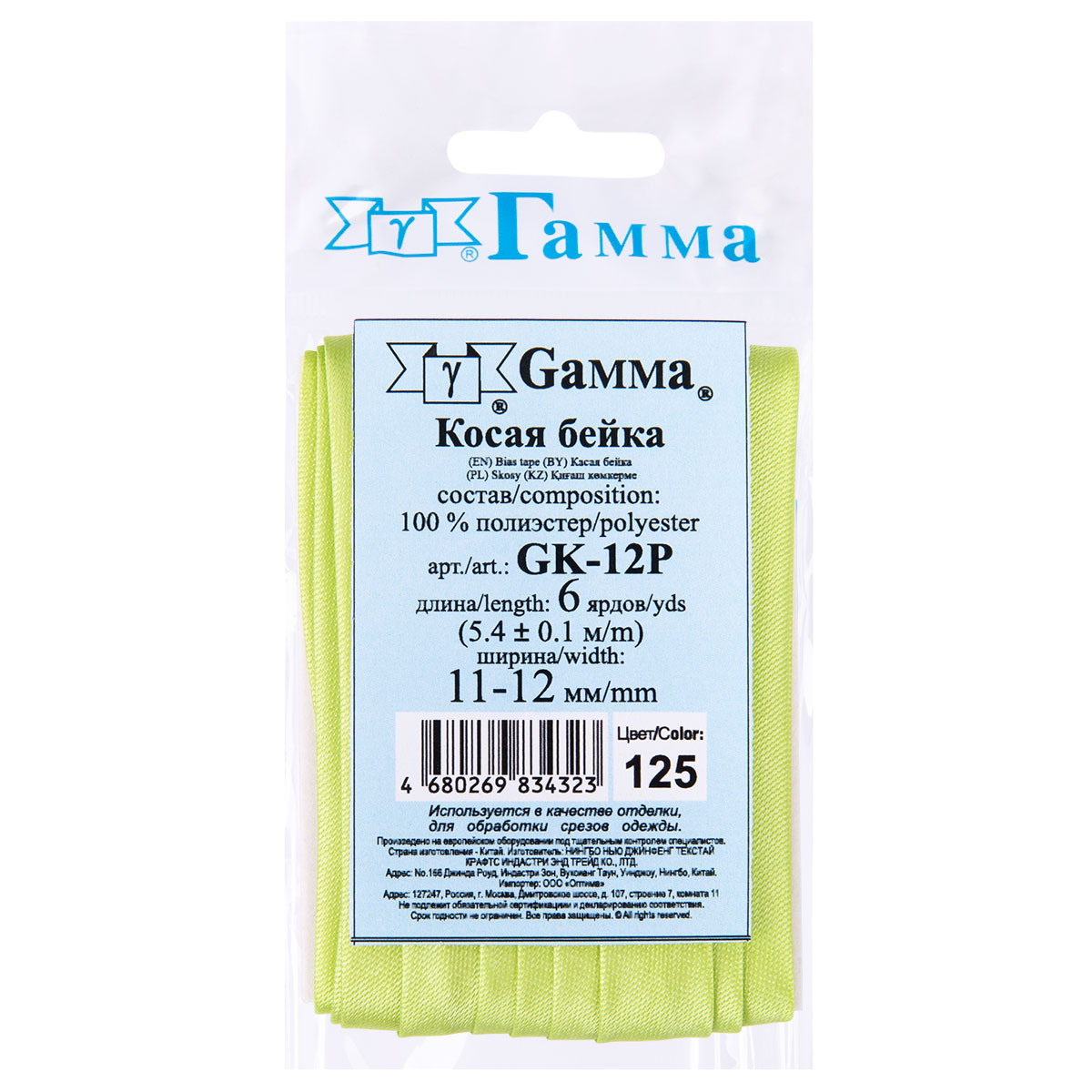Косая бейка Gamma GK-12P 11 - 12 мм 5.4 м №125 ярко-салатовый Фото 2.