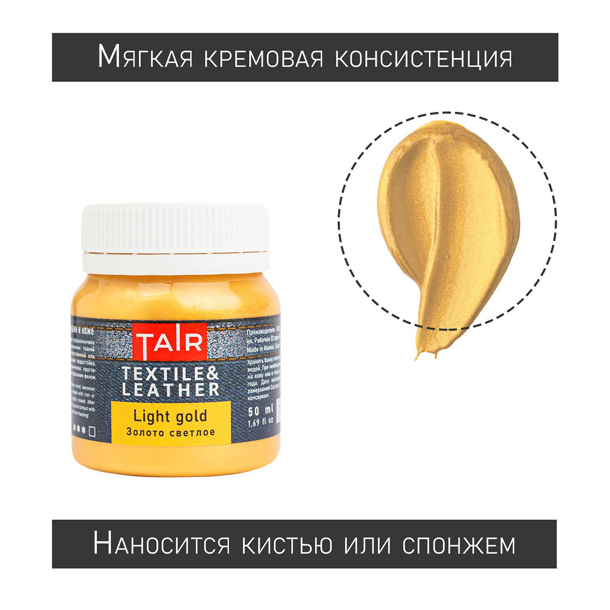 ТАИР металик по ткани и коже 50 мл 0812118 Золото светлое Фото 2.