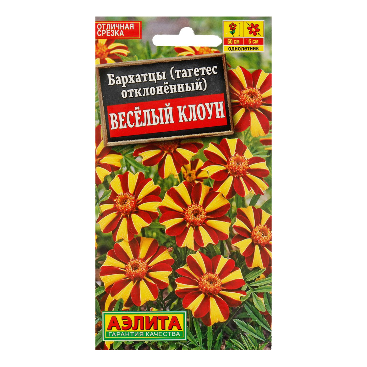 Аэлита Семена Бархатцы Веcелый клоун отклоненные 0.1 г Фото 1.