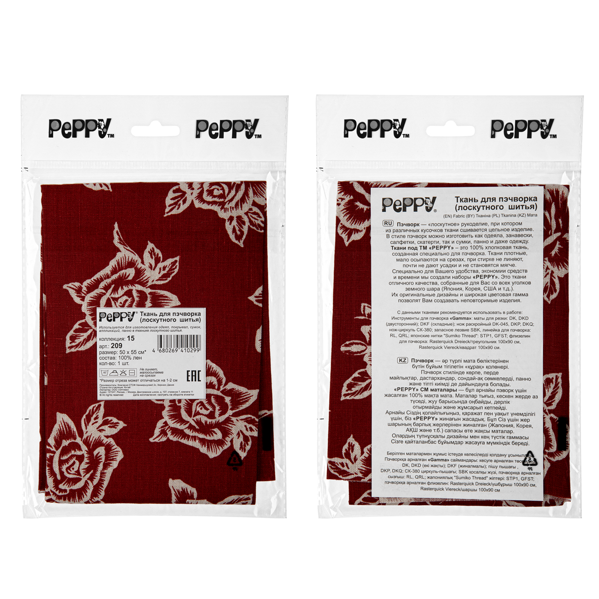 Ткань для пэчворка PEPPY 15 50 x 55 см 194 г/кв.м ± 5 100% лён 209 Фото 5.