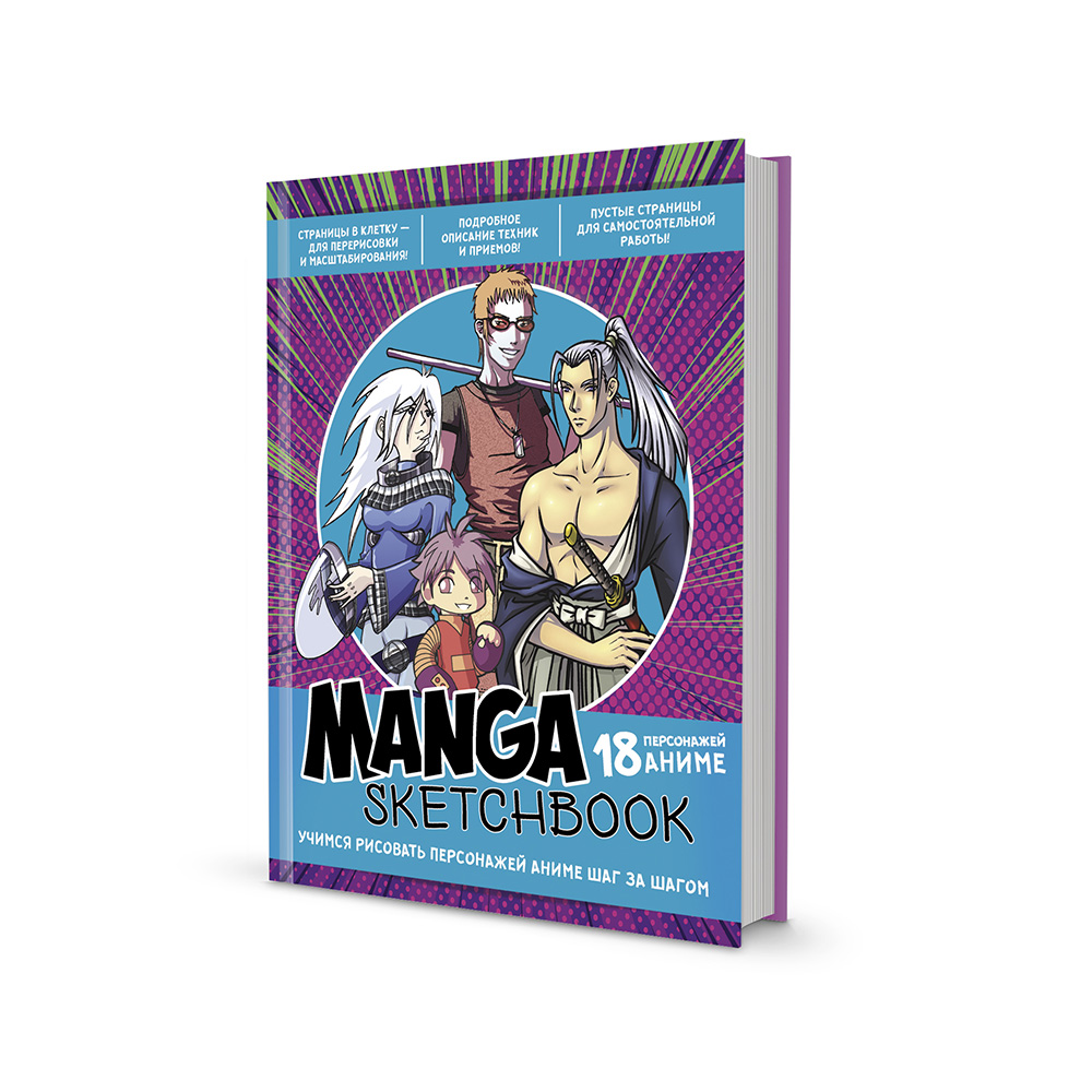 Книга КР Manga Sketchbook Лилово-бирюзовая 99906933 Фото 1.