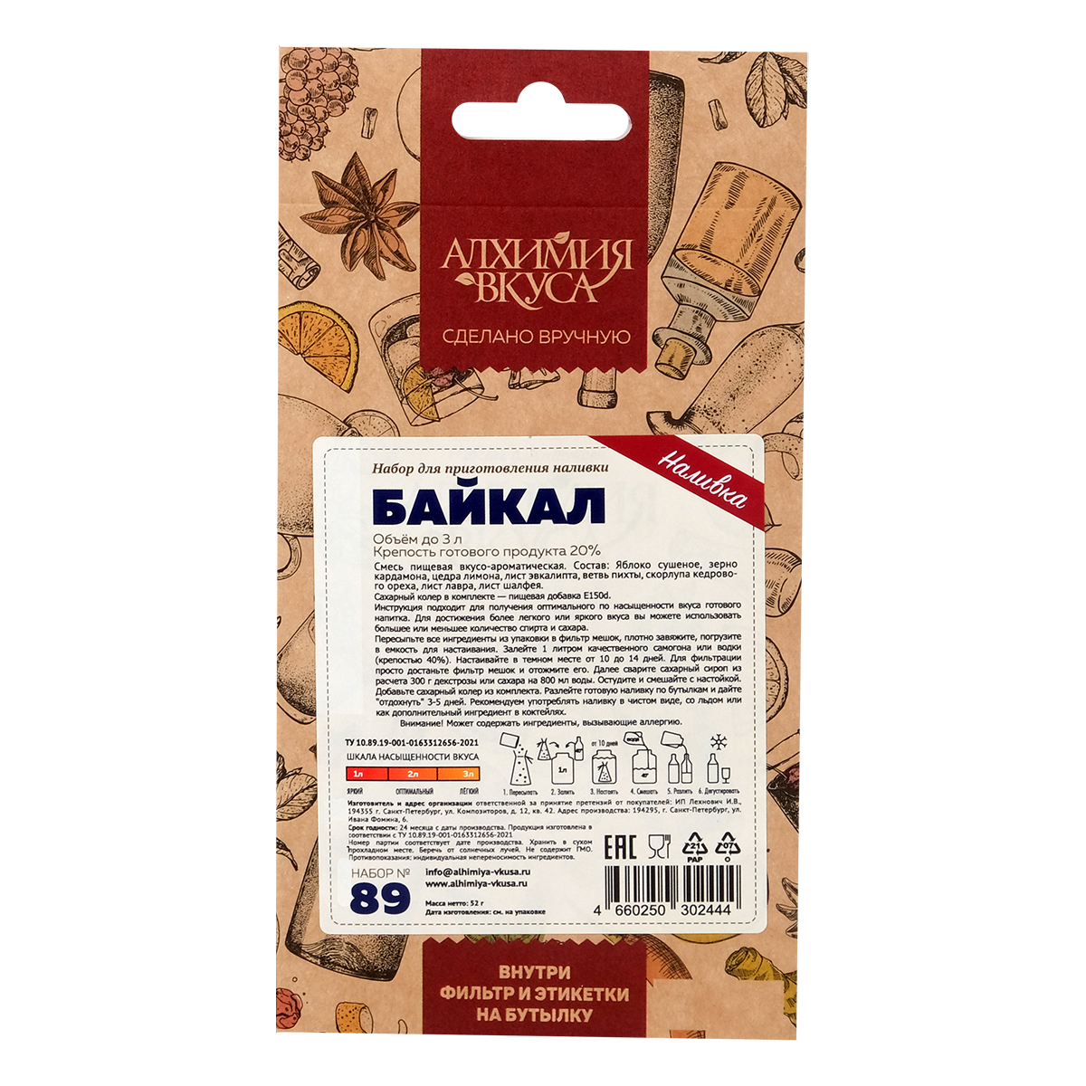 Алхимия вкуса Набор для приготовления наливки Байкал 98 г a21411 Фото 2.