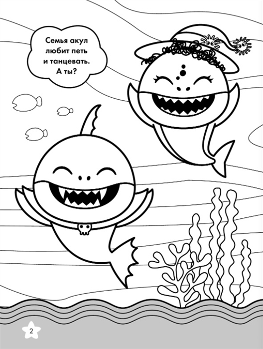Baby Shark. Раскраска Розовый Фото 3.