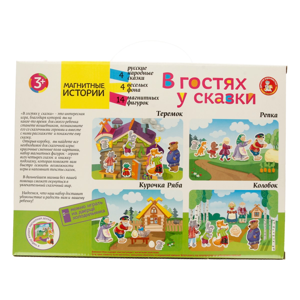 Десятое королевство Магнитные истории В гостях у сказки 01550 Фото 2.