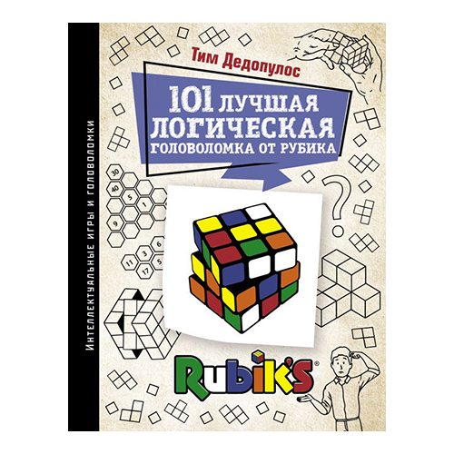 АС 101 лучшая логическая головоломка от Рубика Фото 1.