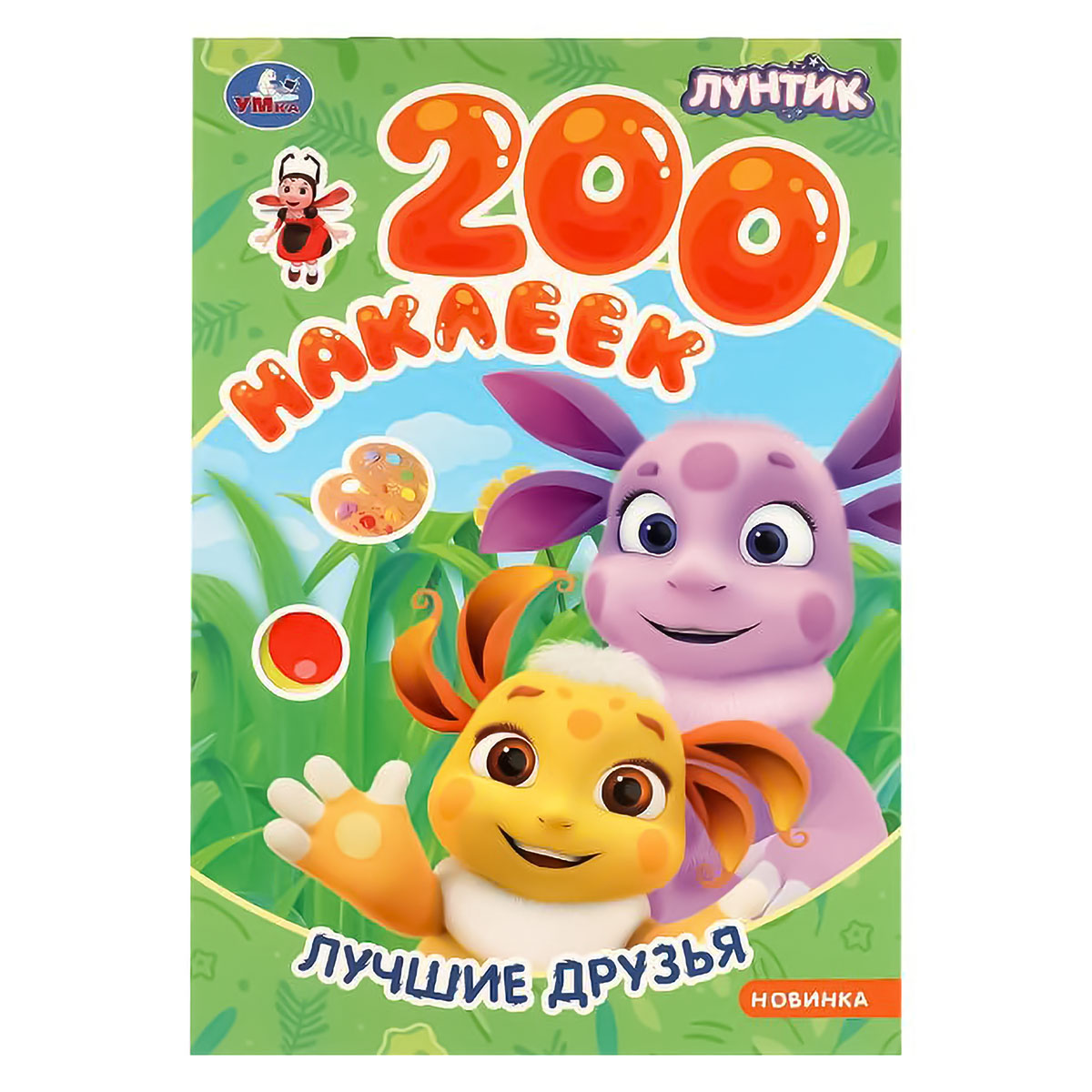 Умка Альбом наклеек Лунтик 200 наклеек 29 х 20 см 381079 Лучшие друзья Фото 1.