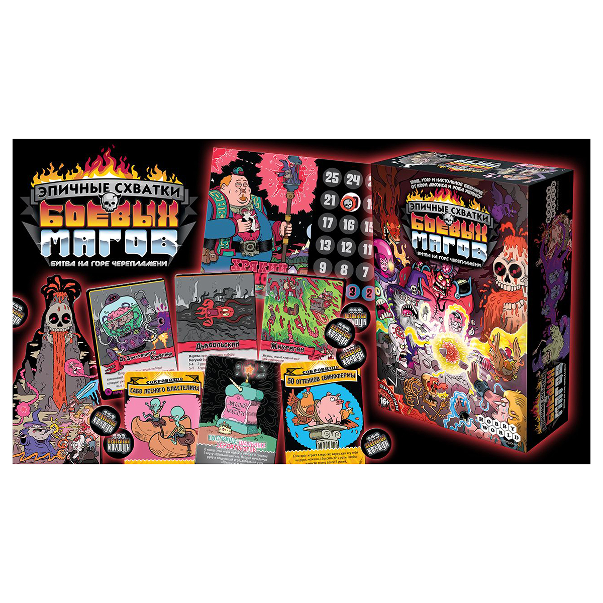 Игра настольная HOBBY WORLD Эпичные схватки боевых магов Битва на горе Черепламени (2021) 915300 Фото 3.