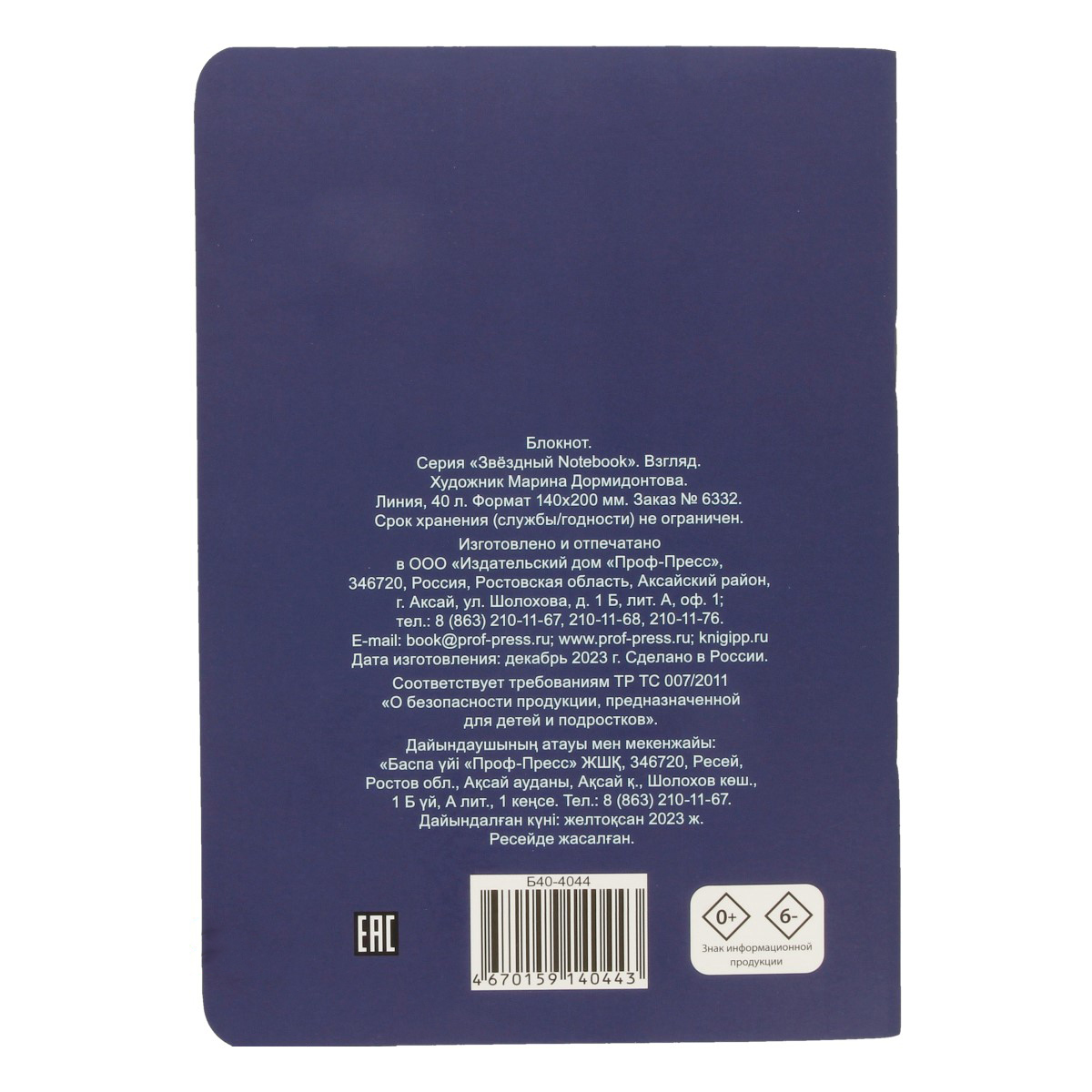Проф-Пресс Блокнот в линию ( 140x200x5 мм) 40 л. линия Звездный Notebook. Взгляд Фото 3.